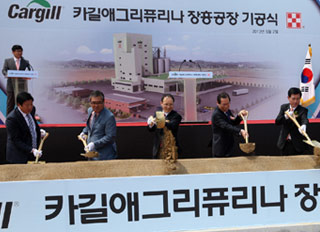 Groundbreaking ceremony held for Cargill's new feed plant